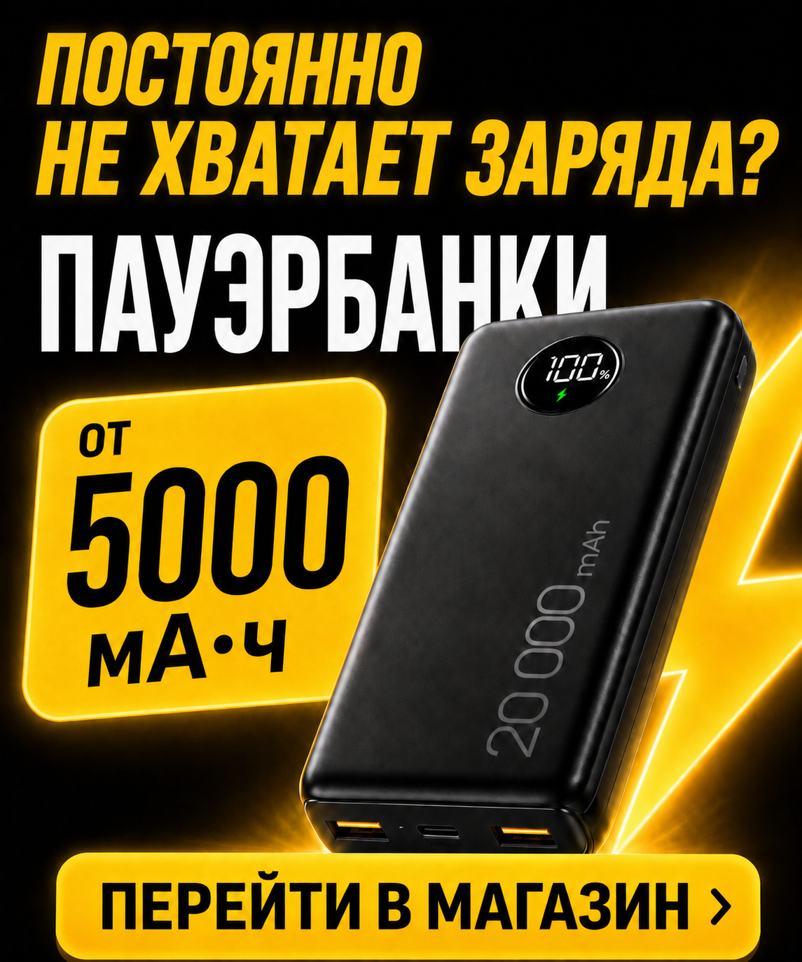 Power Bank